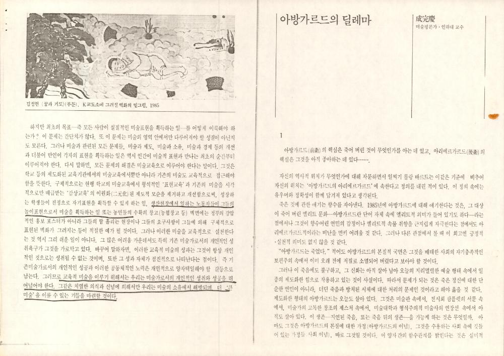 열화당 『현실과 발언 : 1980년대 새로운 미술을 위하여』 복사본 5