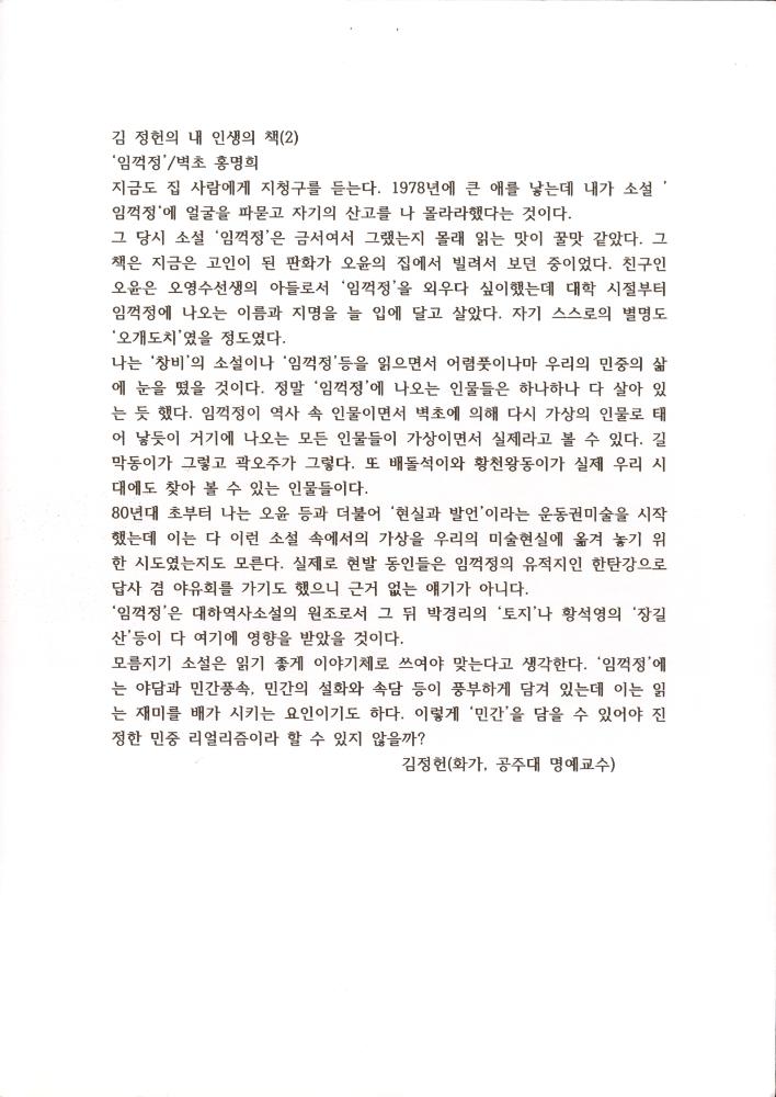 2015년 「김정헌의 내 인생의 책」 『경향신문』 기고문 2