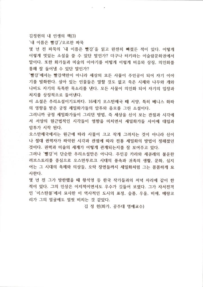 2015년 「김정헌의 내 인생의 책」 『경향신문』 기고문 3