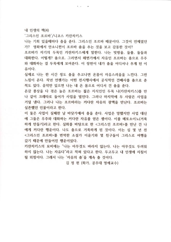2015년 「김정헌의 내 인생의 책」 『경향신문』 기고문 4