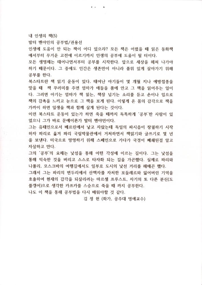 2015년 「김정헌의 내 인생의 책」 『경향신문』 기고문 5