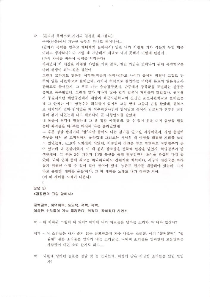 「박정희와 유신이 내는 소리」 초본과 교정본 3