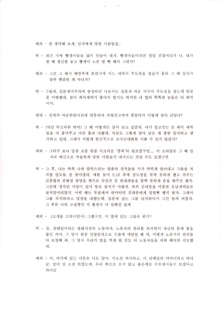 「박정희와 유신이 내는 소리」 초본과 교정본 4