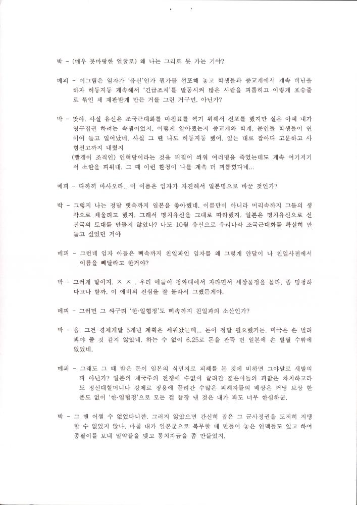 「박정희와 유신이 내는 소리」 초본과 교정본 5