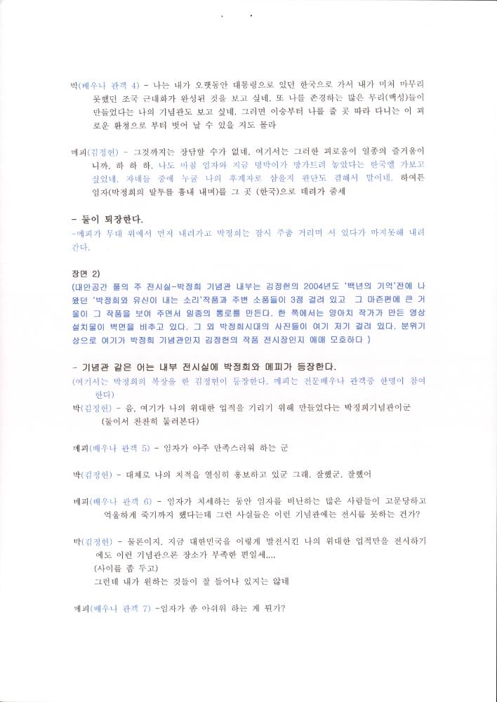 「박정희와 유신이 내는 소리」 초본과 교정본 8