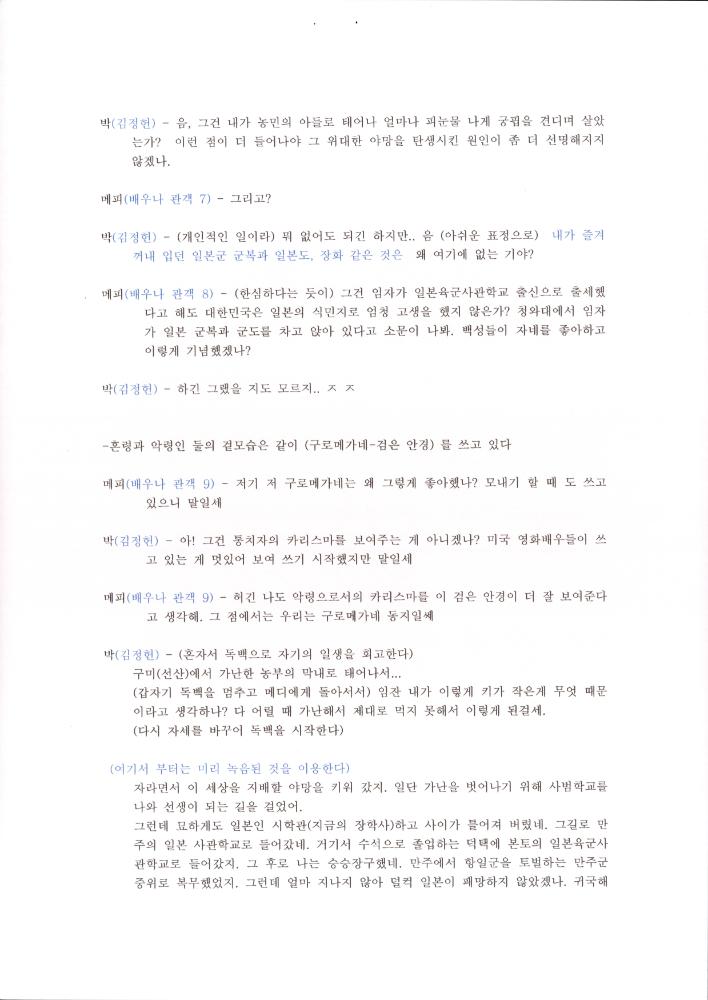 「박정희와 유신이 내는 소리」 초본과 교정본