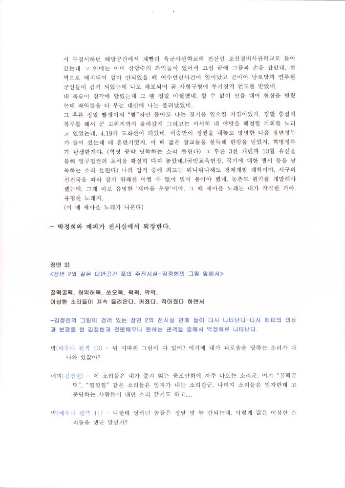 「박정희와 유신이 내는 소리」 초본과 교정본