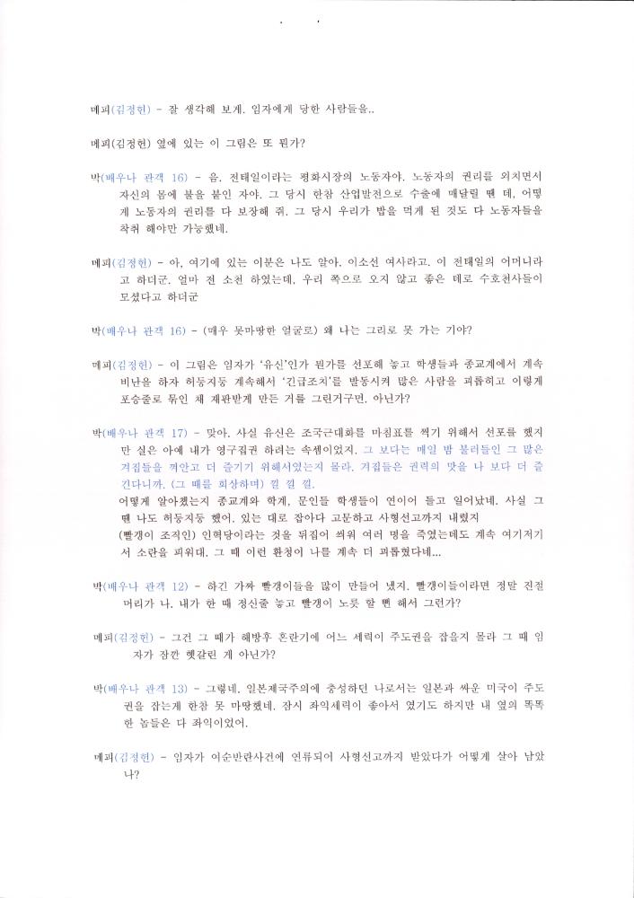 「박정희와 유신이 내는 소리」 초본과 교정본