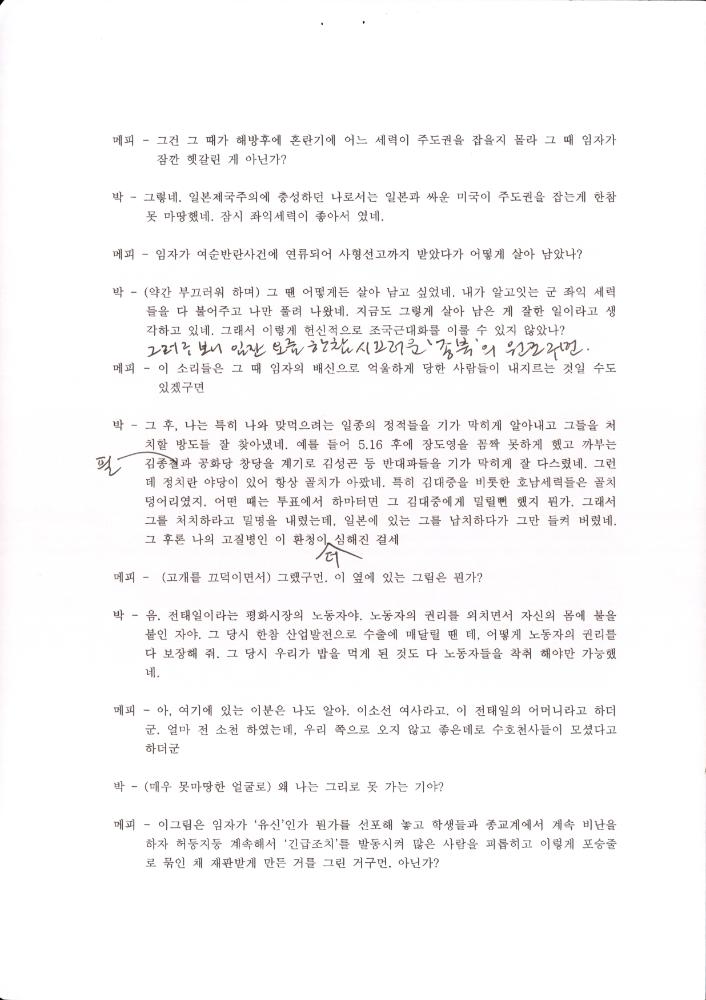 「박정희와 유신이 내는 소리」 초본과 교정본