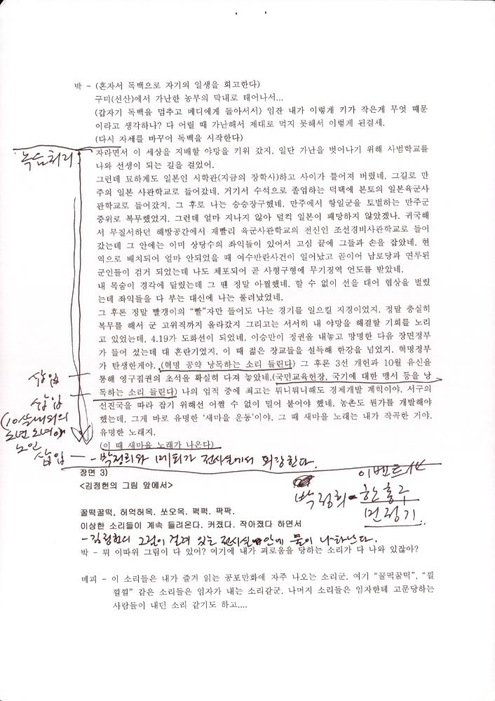 「박정희와 유신이 내는 소리」 초본과 교정본