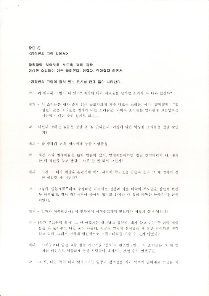 「박정희와 유신이 내는 소리」 초본과 교정본