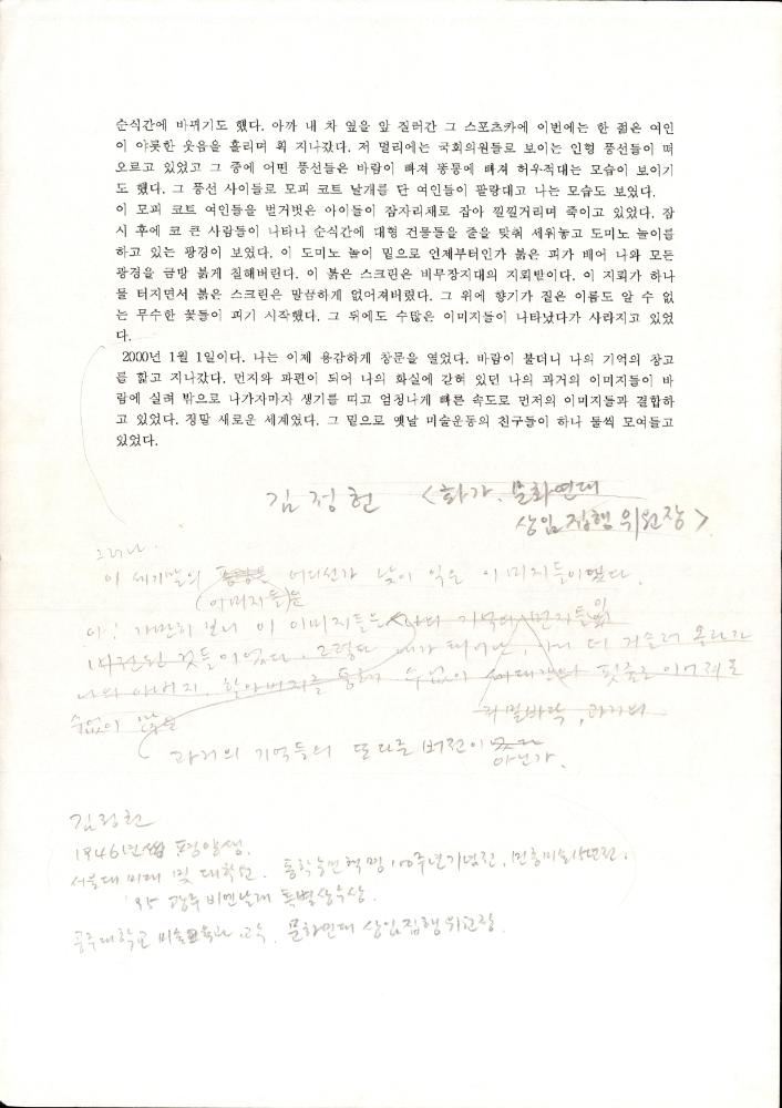 「기억의 창고, 화실문을 열고 밖으로 나가기」 원고 2