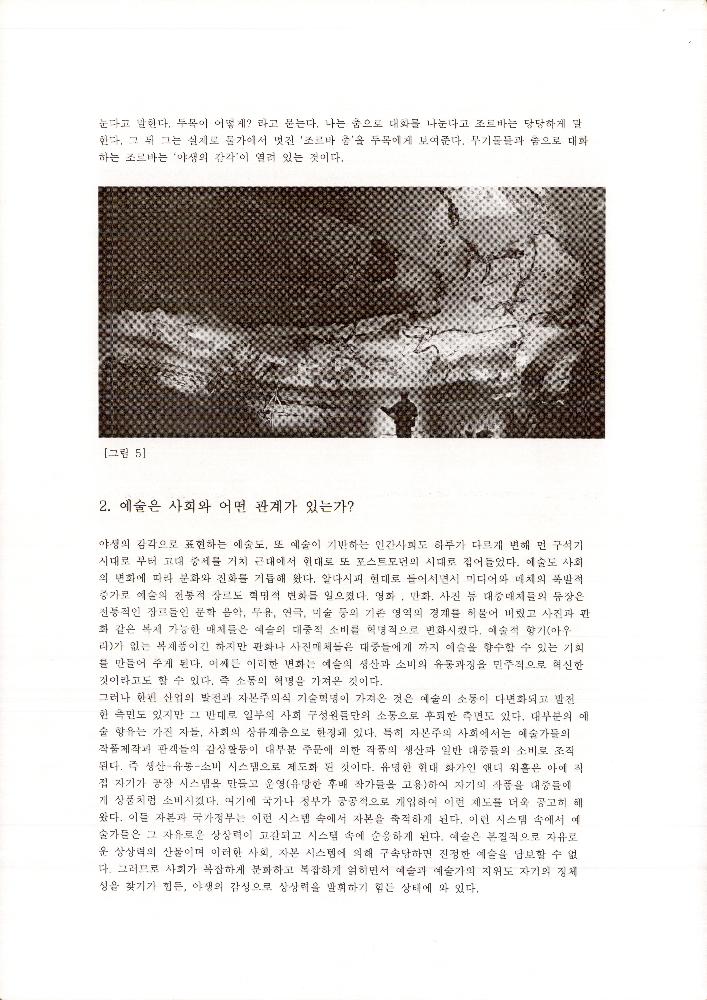 2011년 10월 22일 「예술적 상상력과 마을 이야기」 4