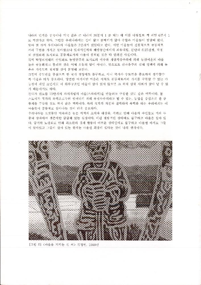 2011년 10월 22일 「예술적 상상력과 마을 이야기」 6