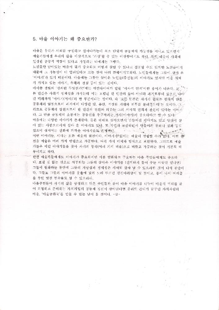 2011년 10월 22일 「예술적 상상력과 마을 이야기」 7