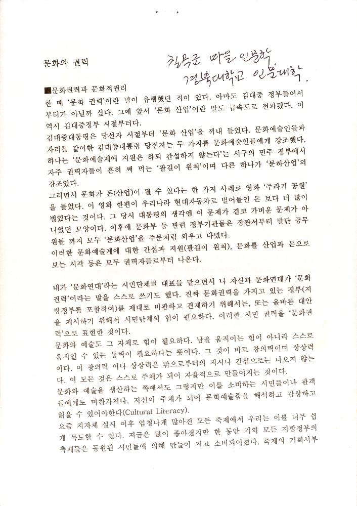 「문화와 권력」 원고 1
