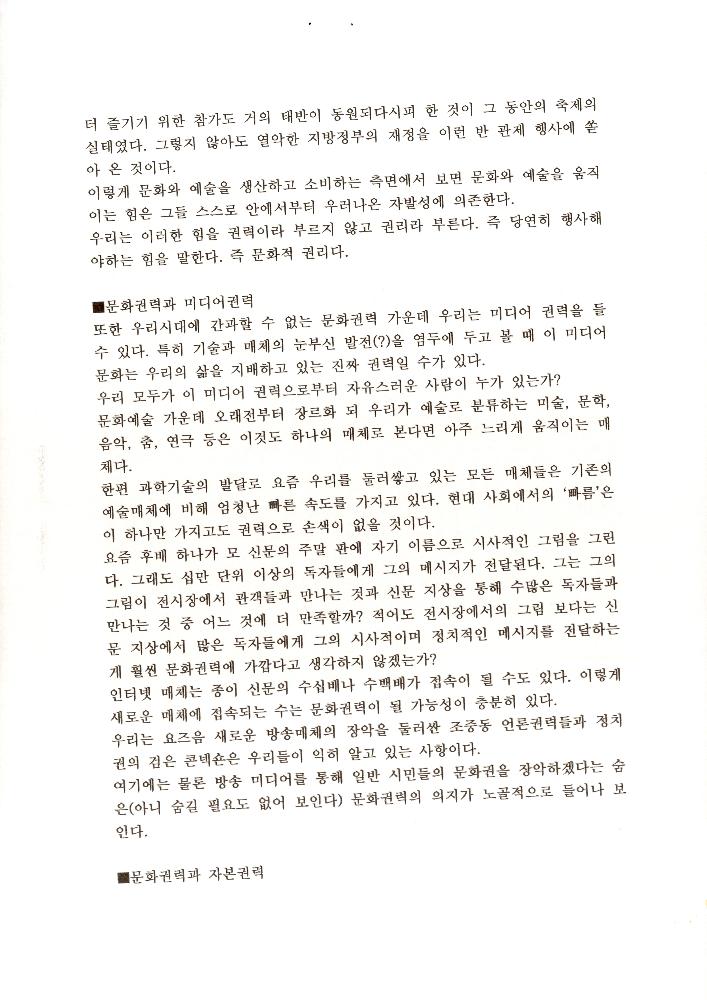 「문화와 권력」 원고 2