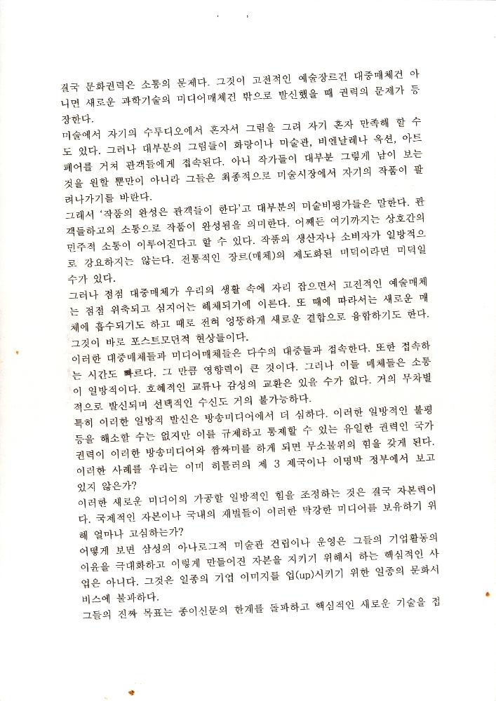 「문화와 권력」 원고 3