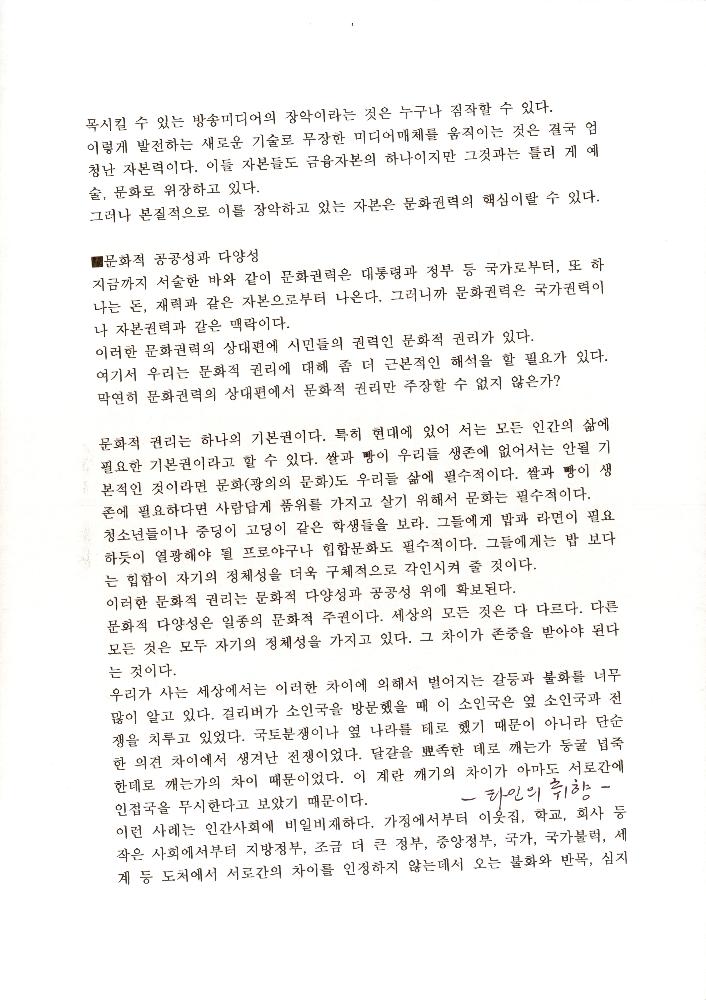 「문화와 권력」 원고 4