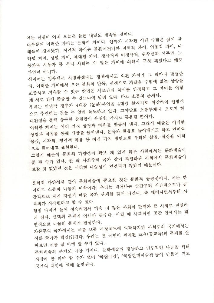 「문화와 권력」 원고 5