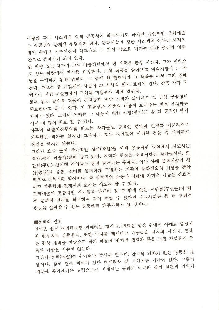 「문화와 권력」 원고 6