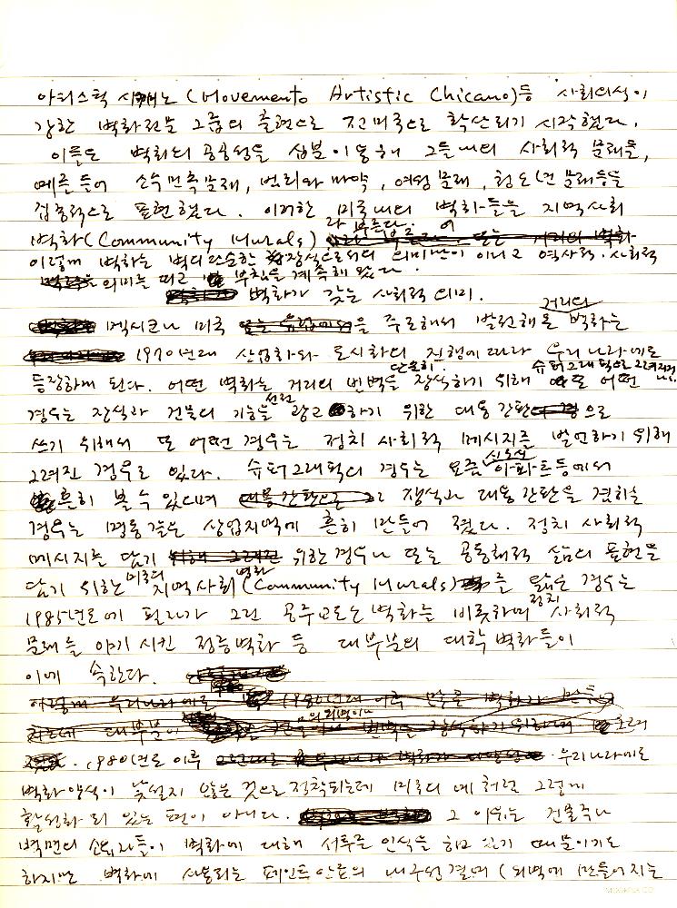 1990년대 김정헌이 벽화와 현실과 발언에 대한 글 2