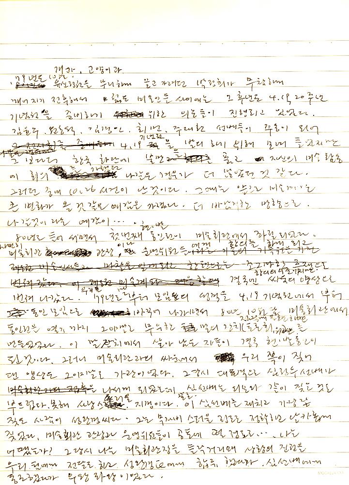 1990년대 김정헌이 벽화와 현실과 발언에 대한 글 4