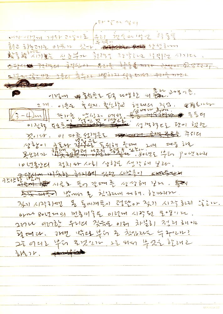 1990년대 김정헌이 벽화와 현실과 발언에 대한 글 7