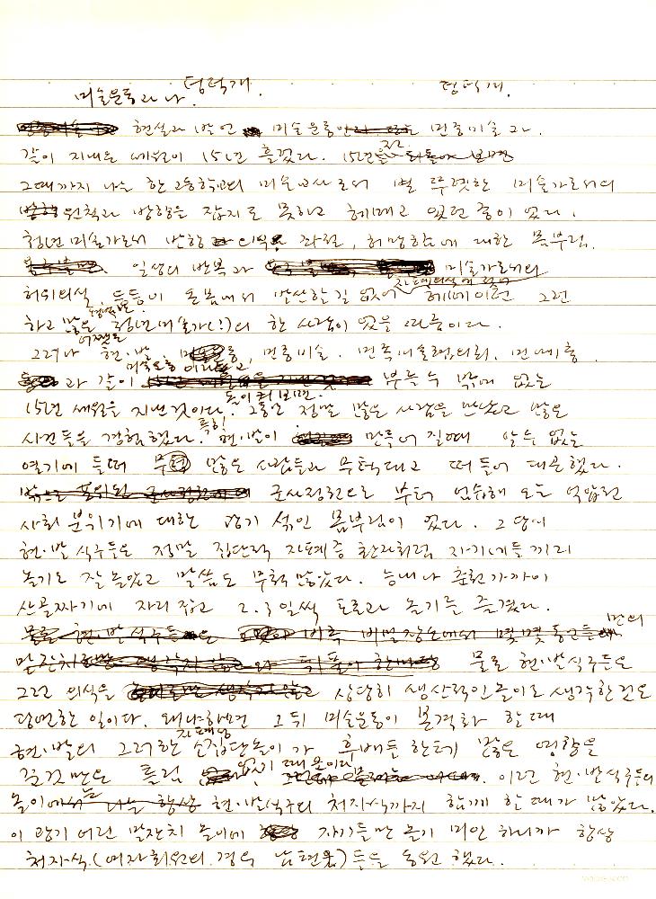 1990년대 김정헌이 벽화와 현실과 발언에 대한 글 8