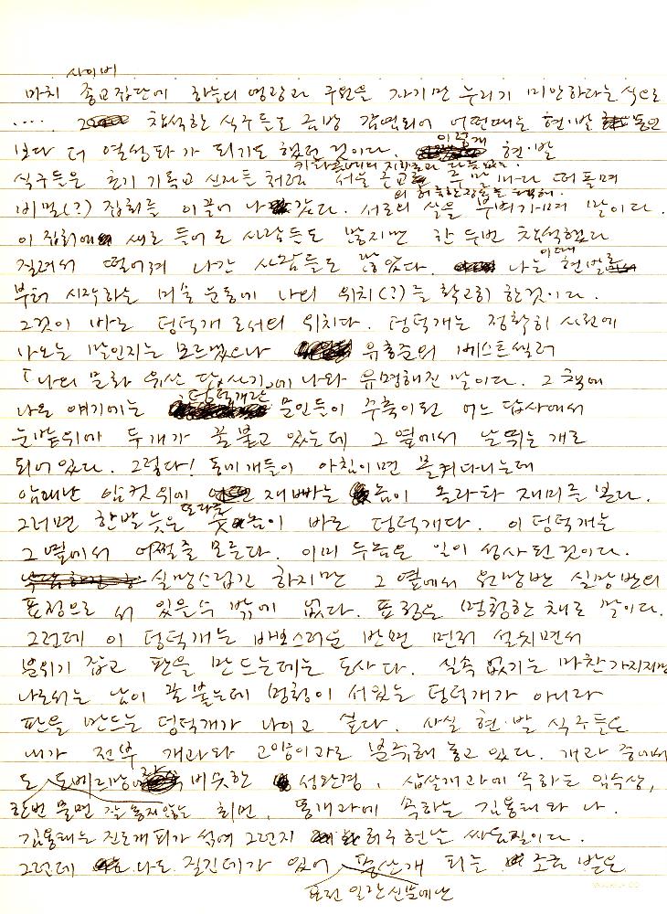 1990년대 김정헌이 벽화와 현실과 발언에 대한 글