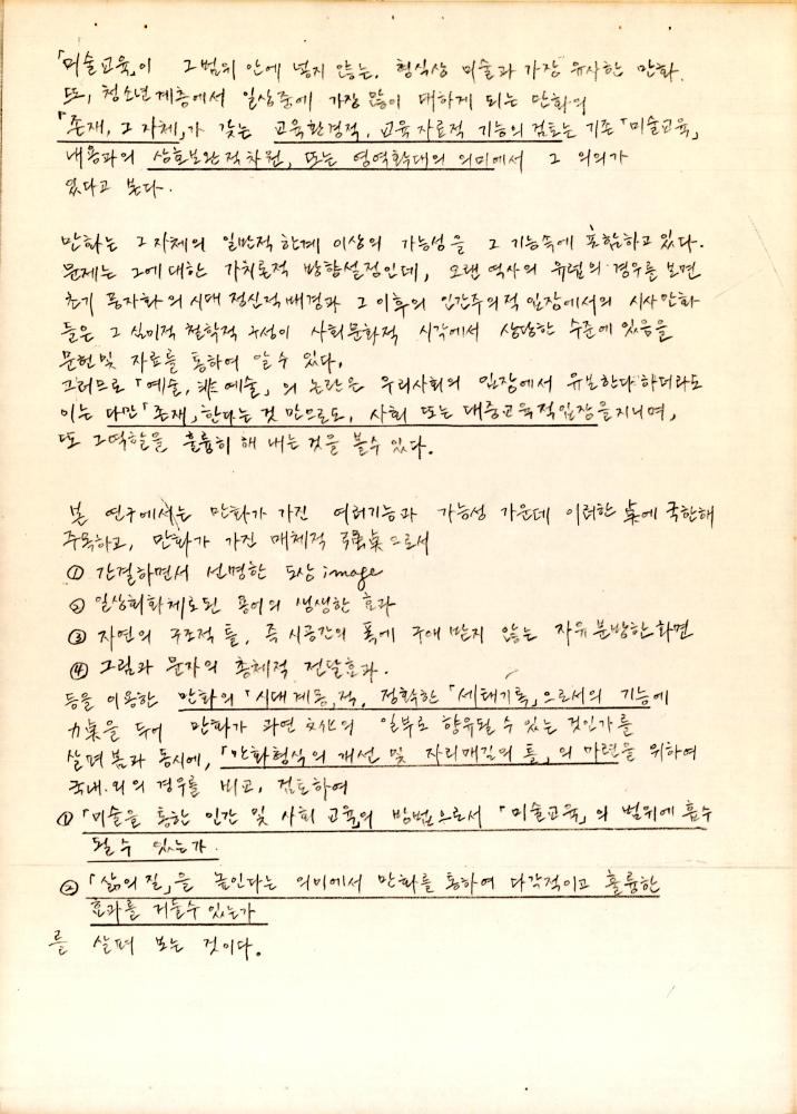 「漫畵(만화)의 교육적 기능에 관한 硏究(연구)」 4