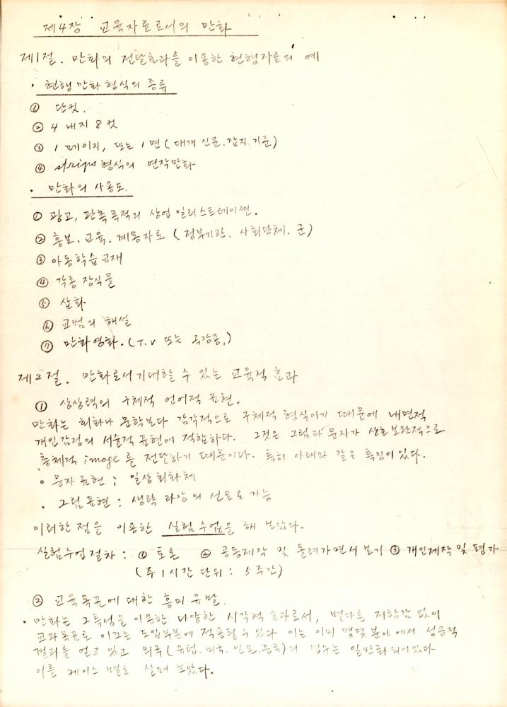 「漫畵(만화)의 교육적 기능에 관한 硏究(연구)」 8