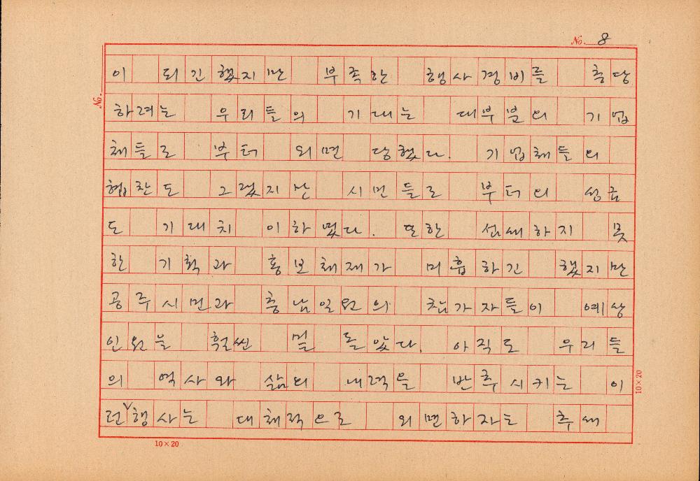 「끝나지 않은 동학농민전쟁」 원고 8