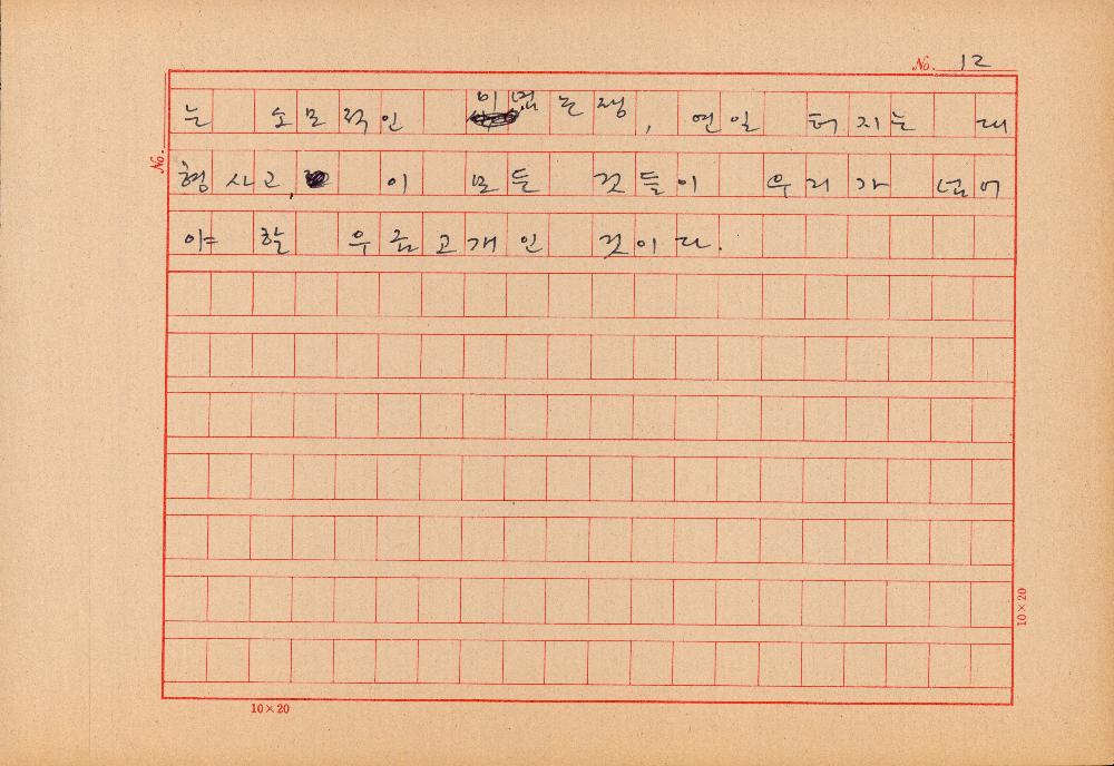 「끝나지 않은 동학농민전쟁」 원고