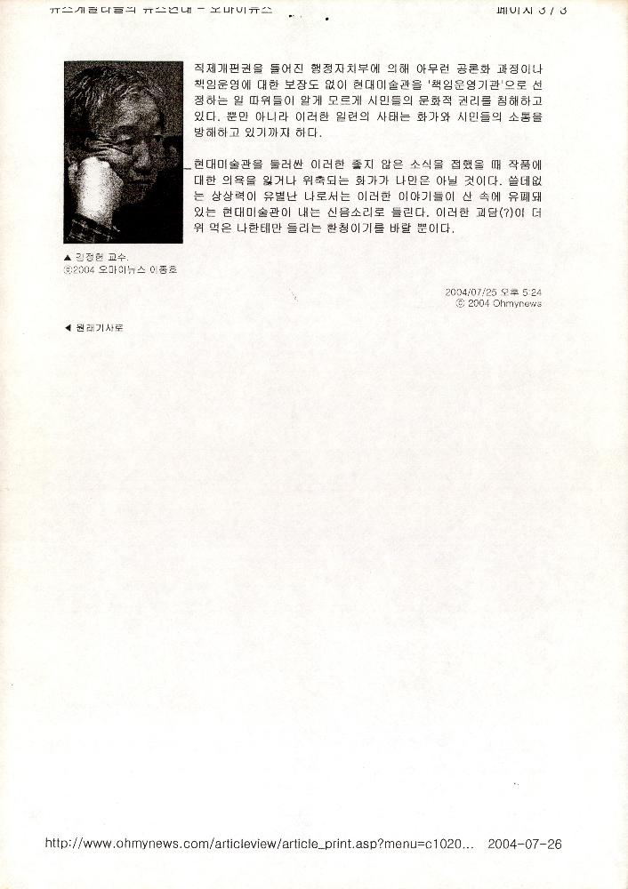 2004년 7월 25일 「국립현대미술관 둘러싼 3가지 괴담」 『오마이뉴스』 3