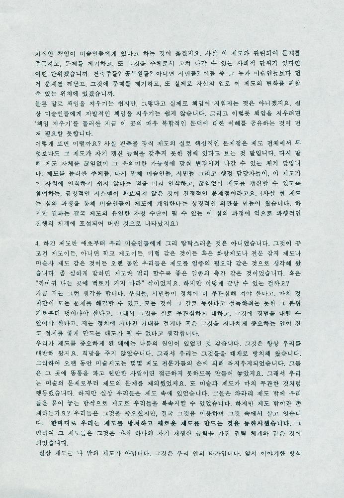 이영욱의 「공공미술/ 제도/ 지금 이 곳의 미술」 원고 2