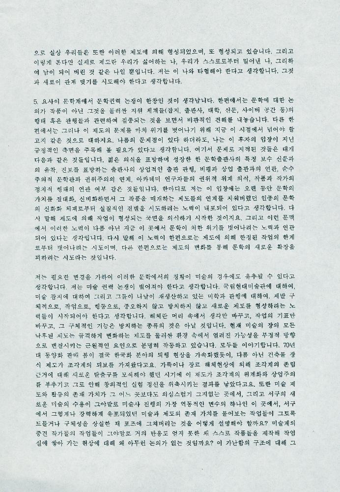 이영욱의 「공공미술/ 제도/ 지금 이 곳의 미술」 원고 3