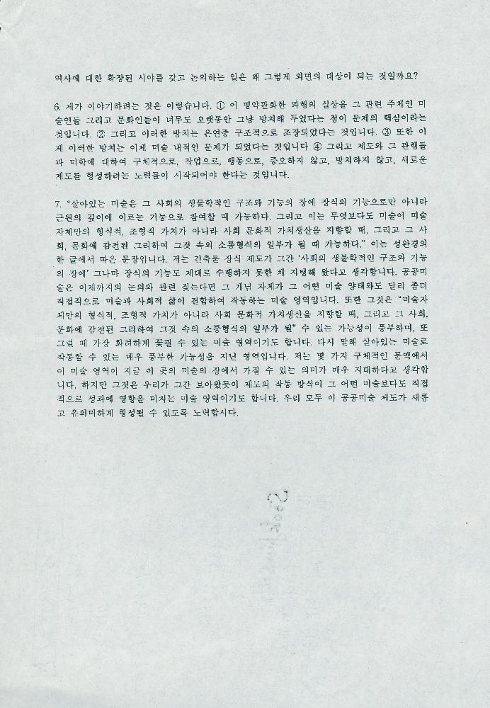 이영욱의 「공공미술/ 제도/ 지금 이 곳의 미술」 원고 4