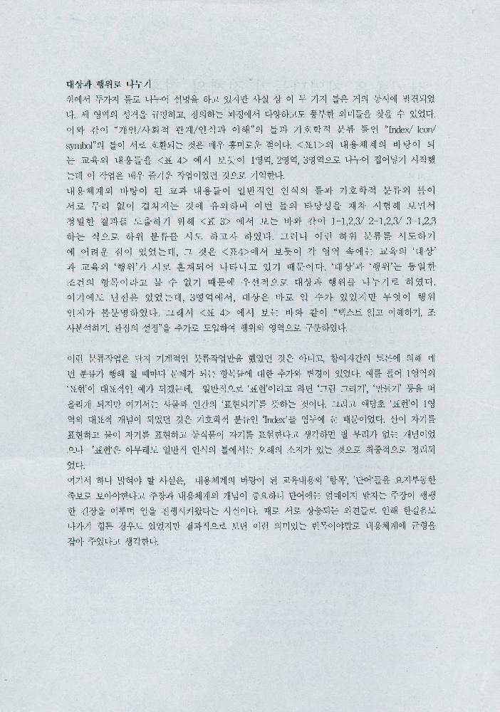 박동진의 「살기좋은 지역만들기 정책의 현황과 과제」 발표자료 2