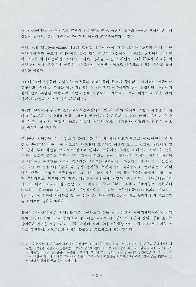 박동진의 「살기좋은 지역만들기 정책의 현황과 과제」 발표자료 5