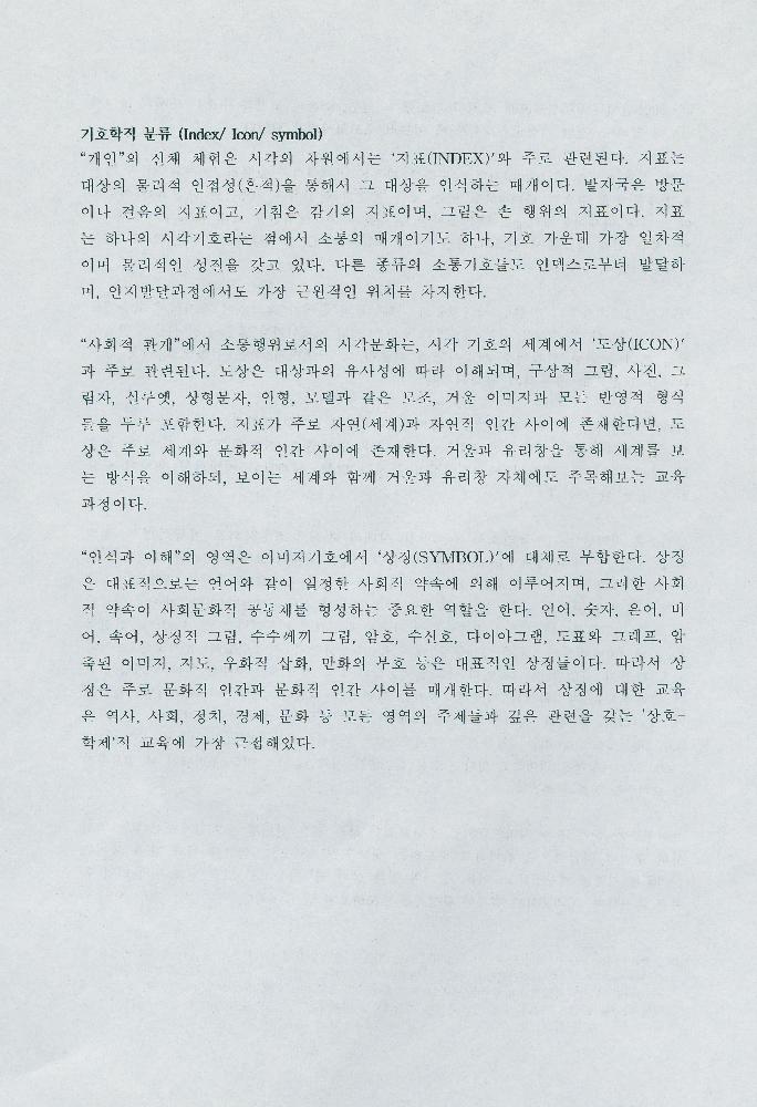 박동진의 「살기좋은 지역만들기 정책의 현황과 과제」 발표자료 6