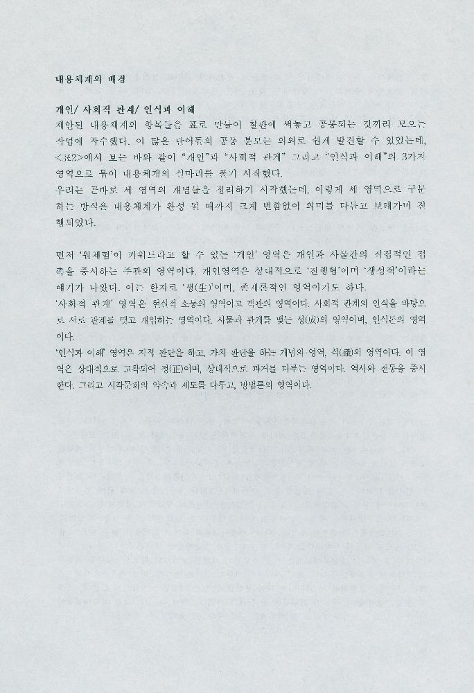 박동진의 「살기좋은 지역만들기 정책의 현황과 과제」 발표자료