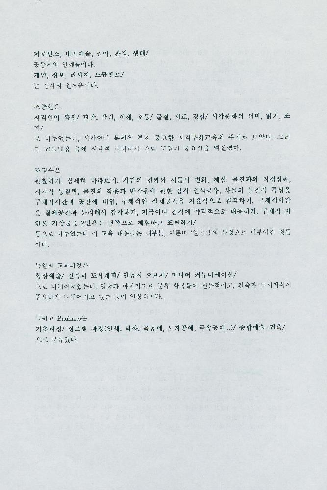 박동진의 「살기좋은 지역만들기 정책의 현황과 과제」 발표자료