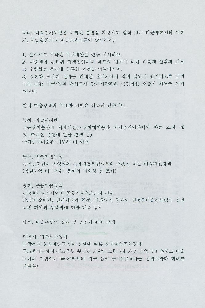 박동진의 「살기좋은 지역만들기 정책의 현황과 과제」 발표자료