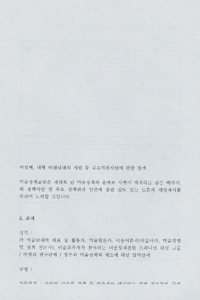 박동진의 「살기좋은 지역만들기 정책의 현황과 과제」 발표자료