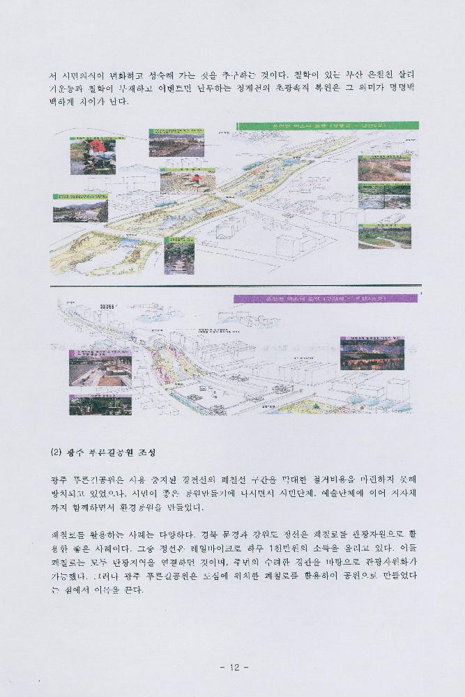 박동진의 「살기좋은 지역만들기 정책의 현황과 과제」 발표자료