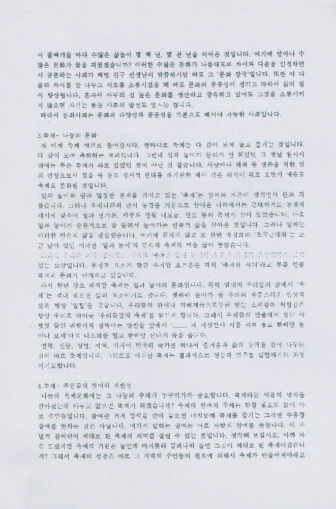 박동진의 「살기좋은 지역만들기 정책의 현황과 과제」 발표자료