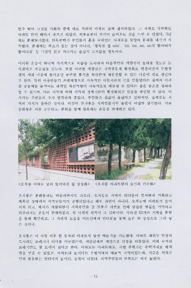 박동진의 「살기좋은 지역만들기 정책의 현황과 과제」 발표자료