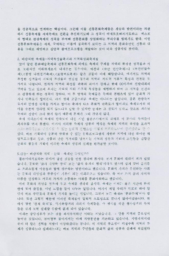 박동진의 「살기좋은 지역만들기 정책의 현황과 과제」 발표자료