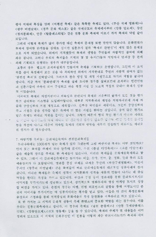 박동진의 「살기좋은 지역만들기 정책의 현황과 과제」 발표자료